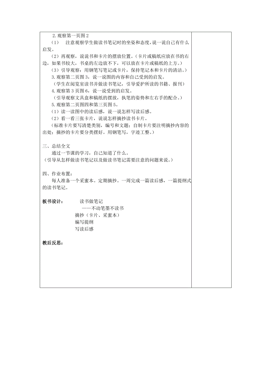 五上第一单元_第2页