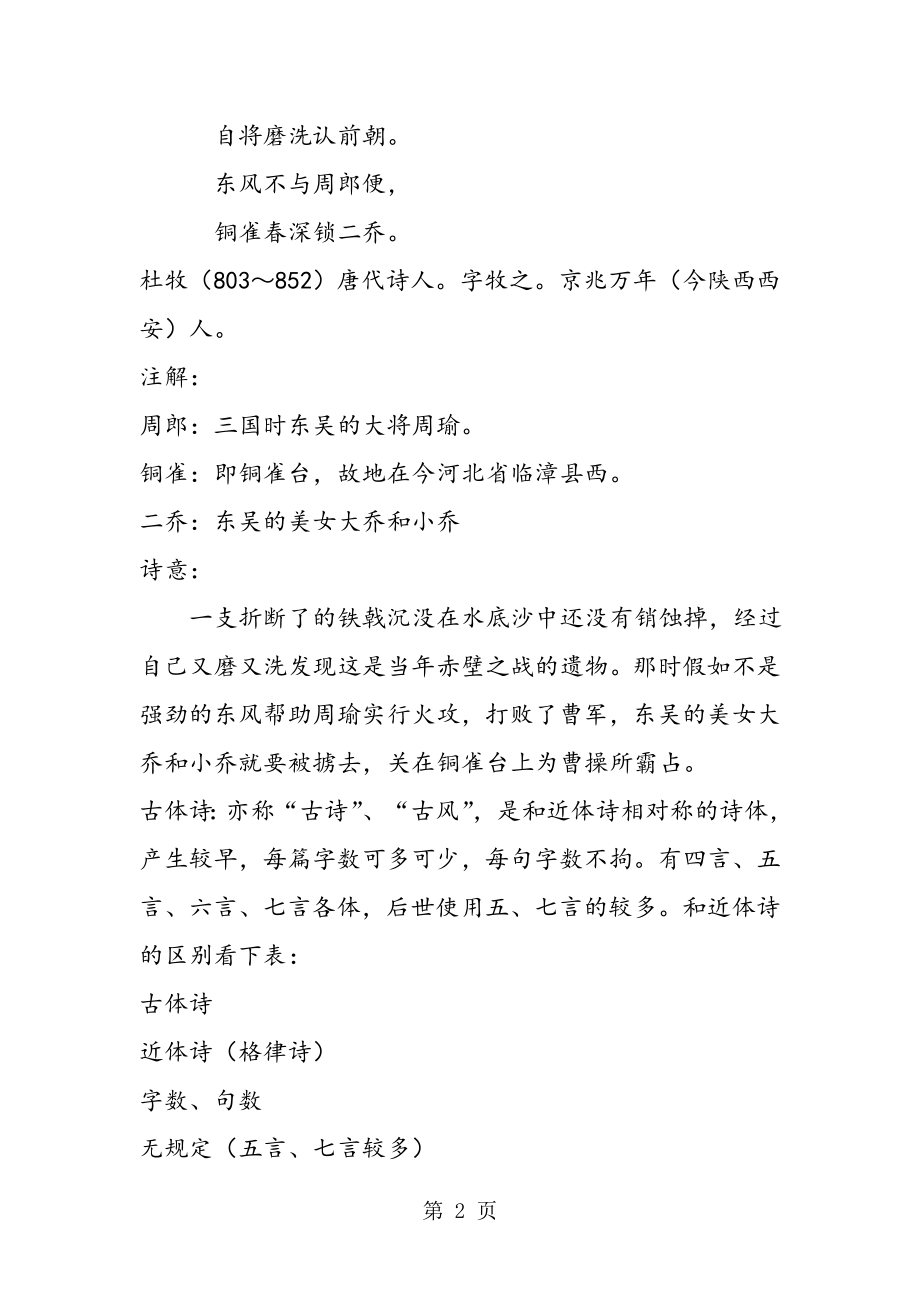 2023年高三语文总复习教案诗歌鉴赏部分.doc_第2页