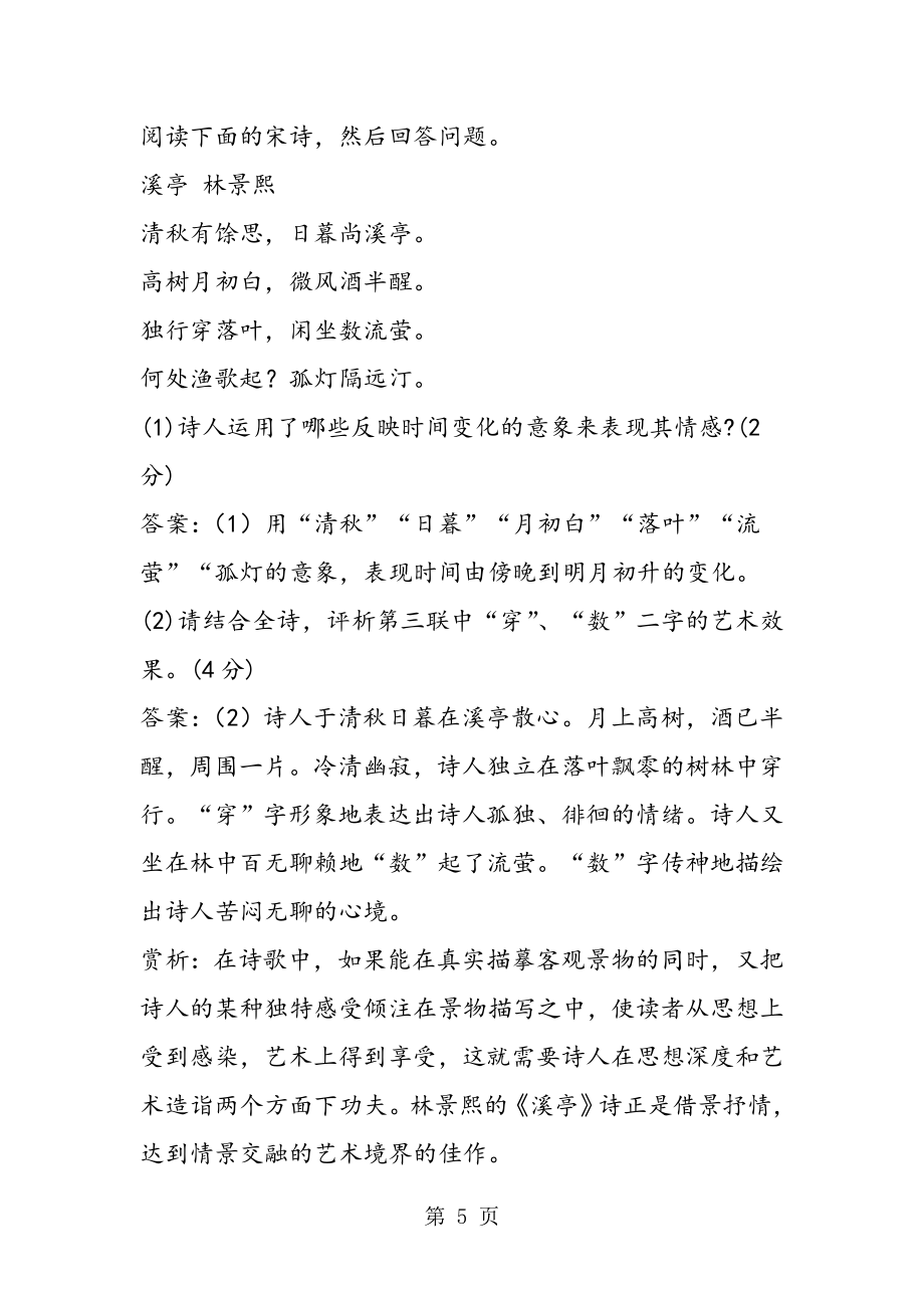 2023年高三语文总复习教案诗歌鉴赏部分.doc_第5页