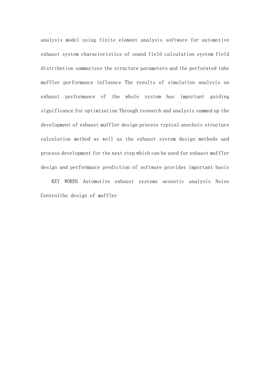 排气系统的分析与设计毕业设计论文（）_第2页