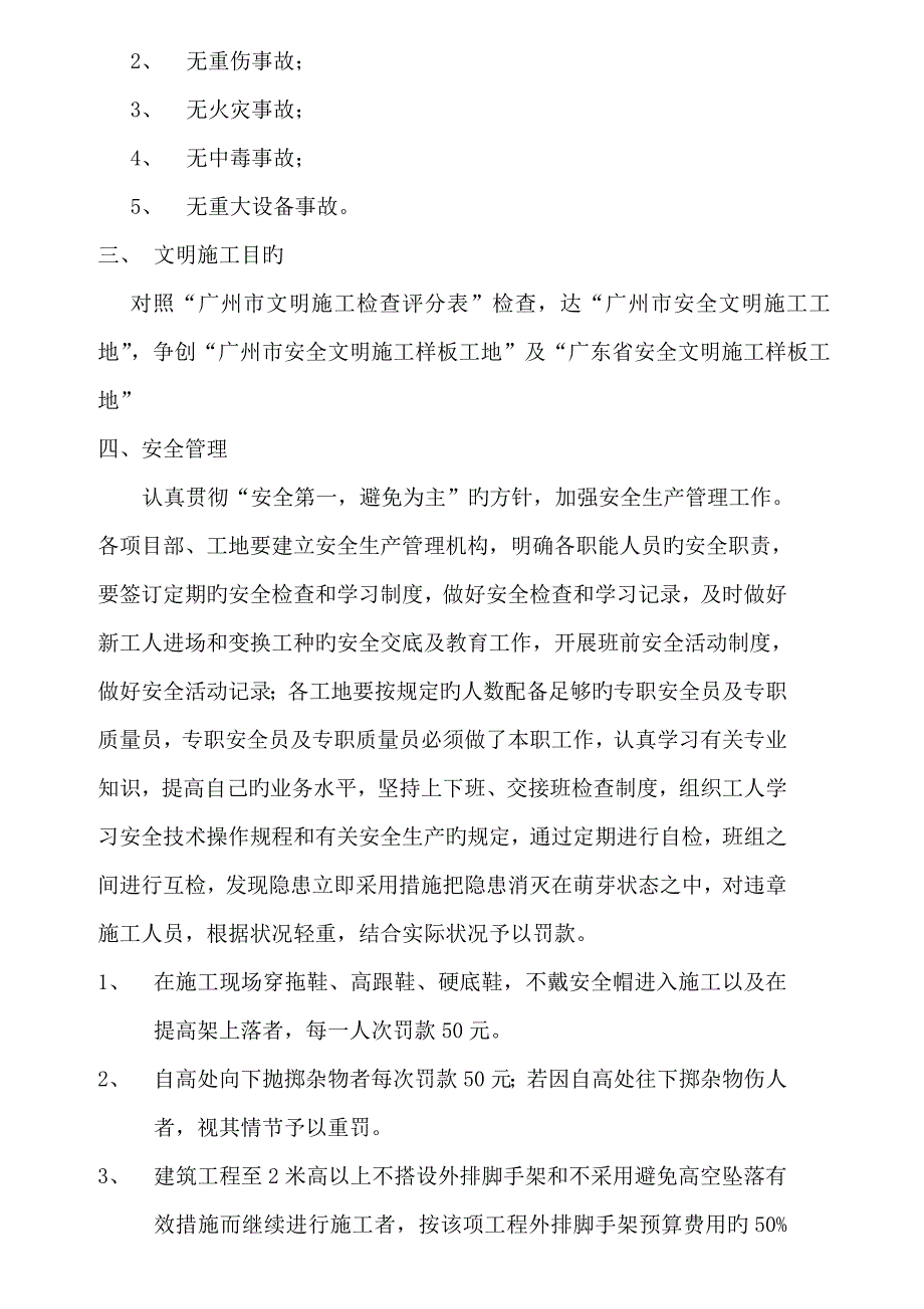 综合施工安全生产责任制培训课程_第4页