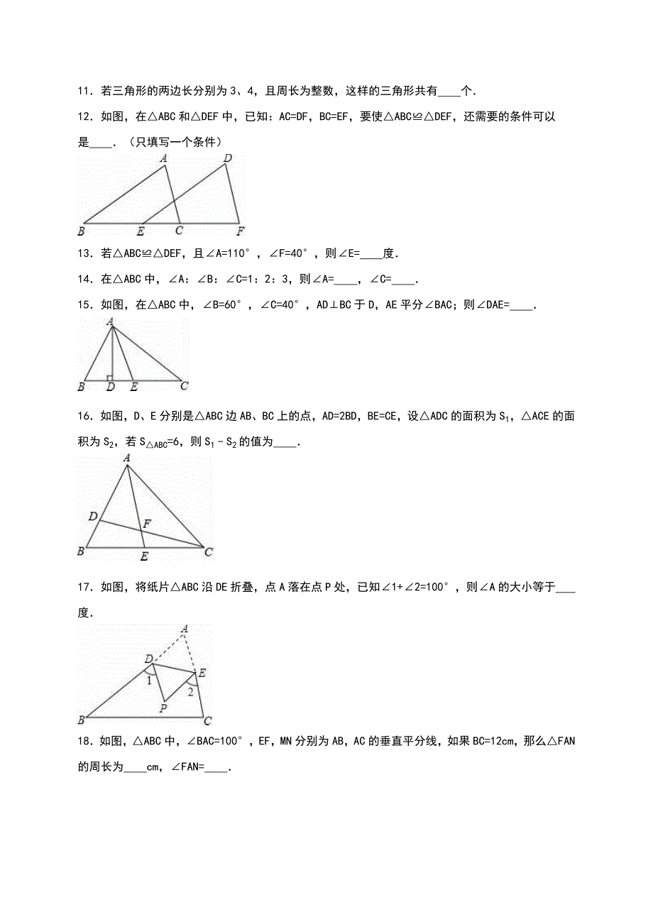 最新【浙教版】八年级数学上册：第1章三角形的初步认识单元测试卷含答案解析_第3页