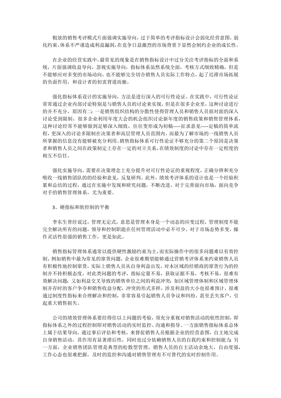 高效的销售绩效管理应具备的三个平衡_第3页