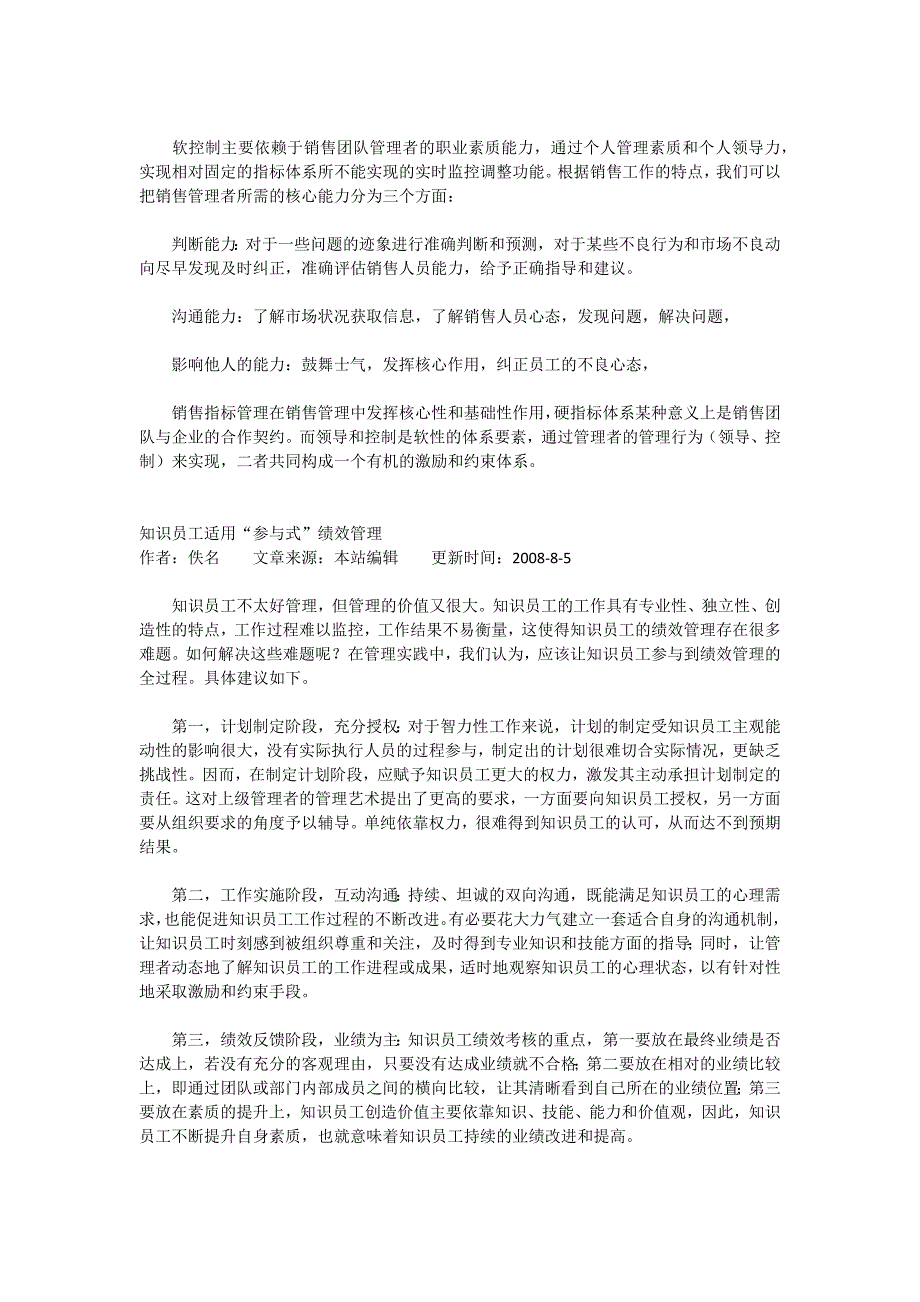 高效的销售绩效管理应具备的三个平衡_第4页