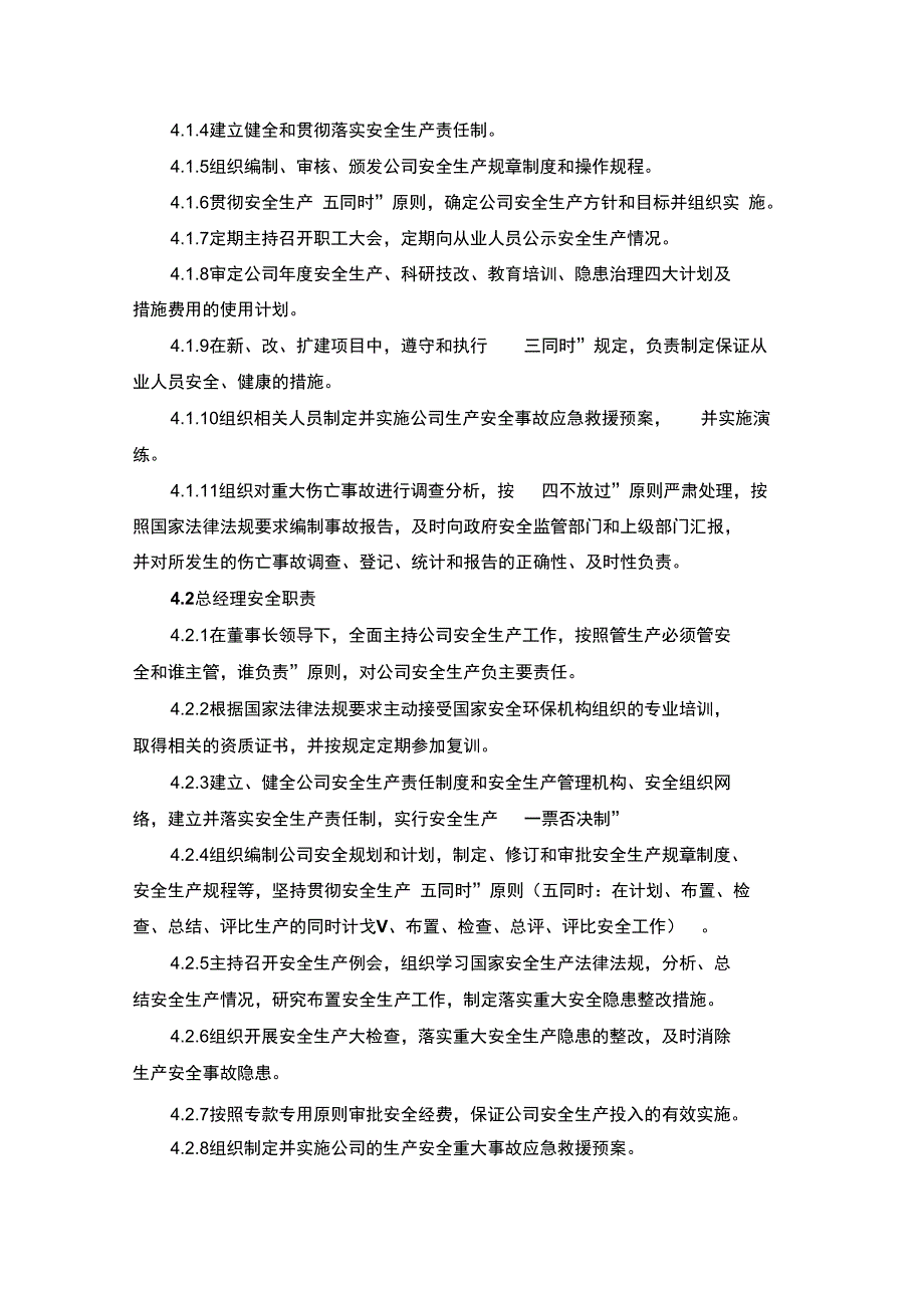 企业安全生产责任制各岗位人员安全职责_第2页