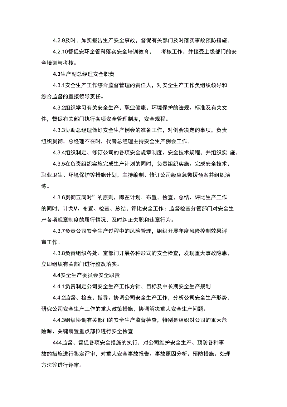 企业安全生产责任制各岗位人员安全职责_第3页