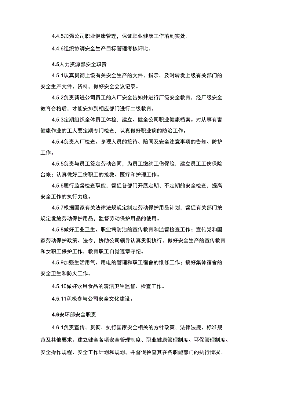 企业安全生产责任制各岗位人员安全职责_第4页