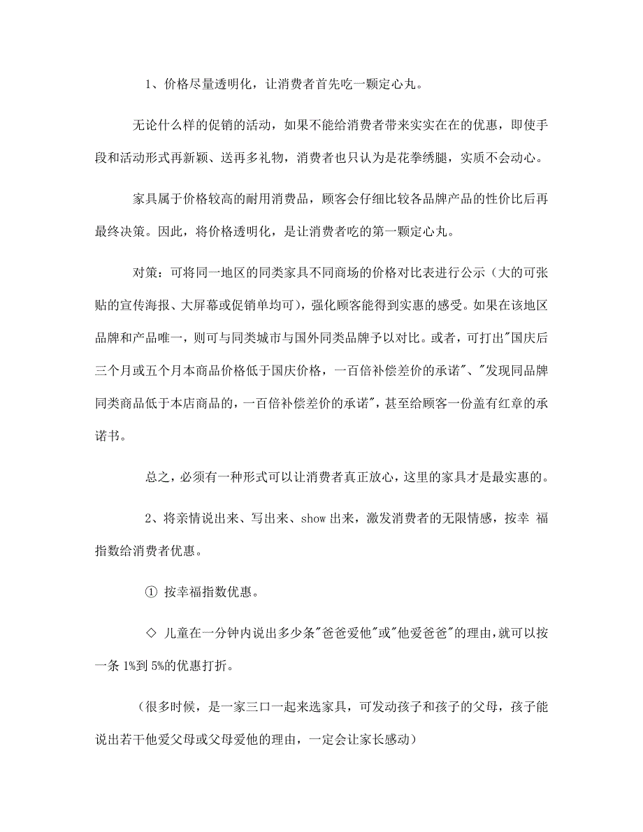 国庆家具促销方案.docx_第2页