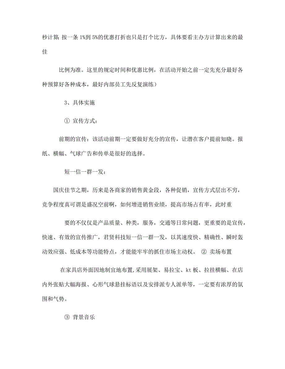 国庆家具促销方案.docx_第4页