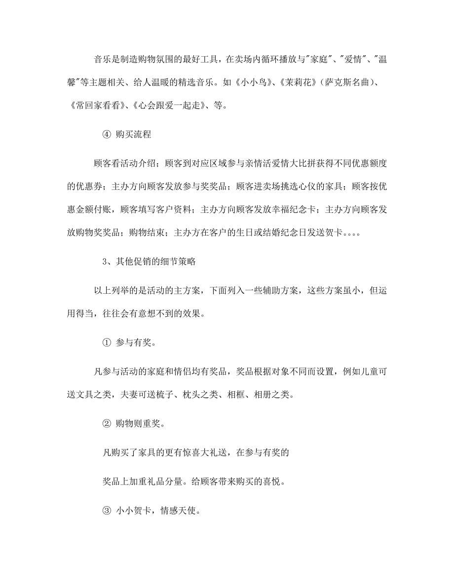 国庆家具促销方案.docx_第5页