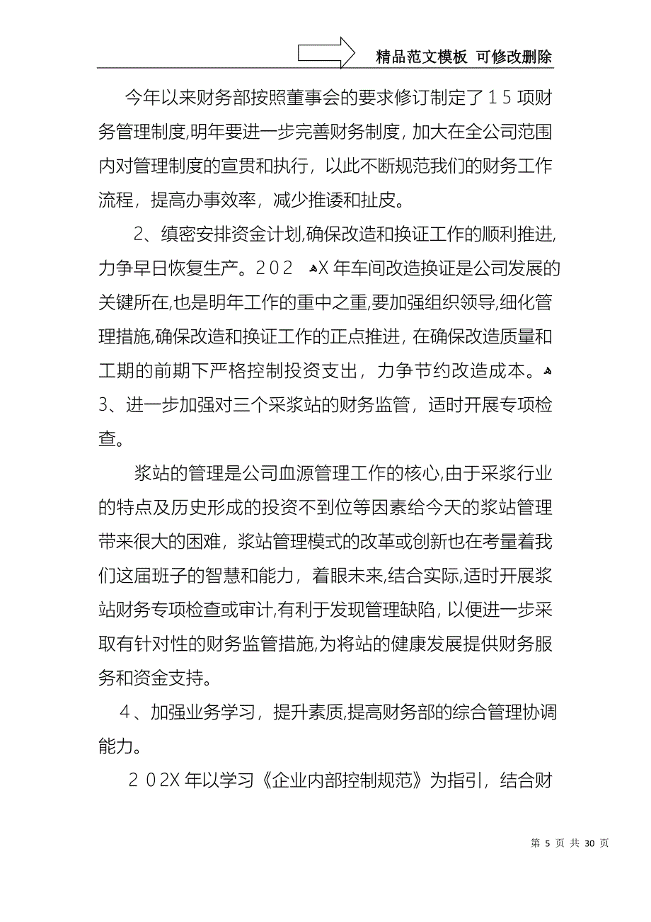 实用的财务年终述职报告模板集合九篇_第5页