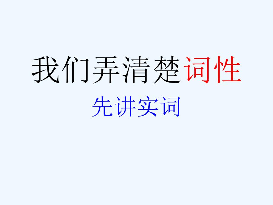 汉语词类表及练习题2_第4页