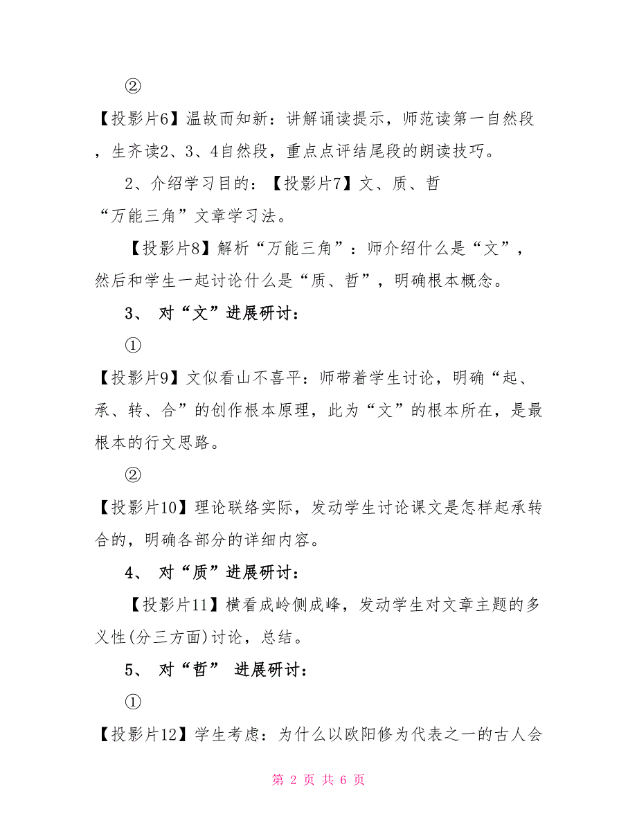 秋声赋沪教版高三下册语文教案设计_第2页