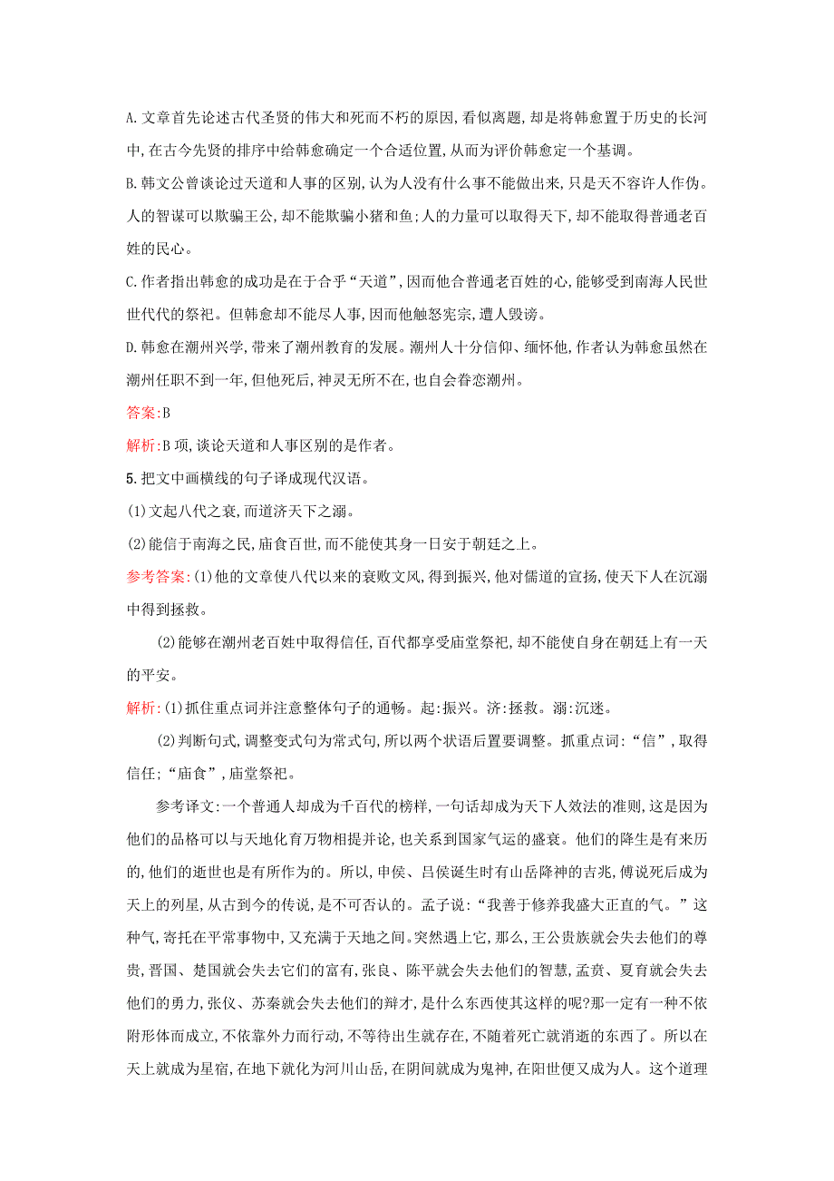 2022年高考语文 文言文阅读（散文）单元测试（含解析）苏教版_第3页