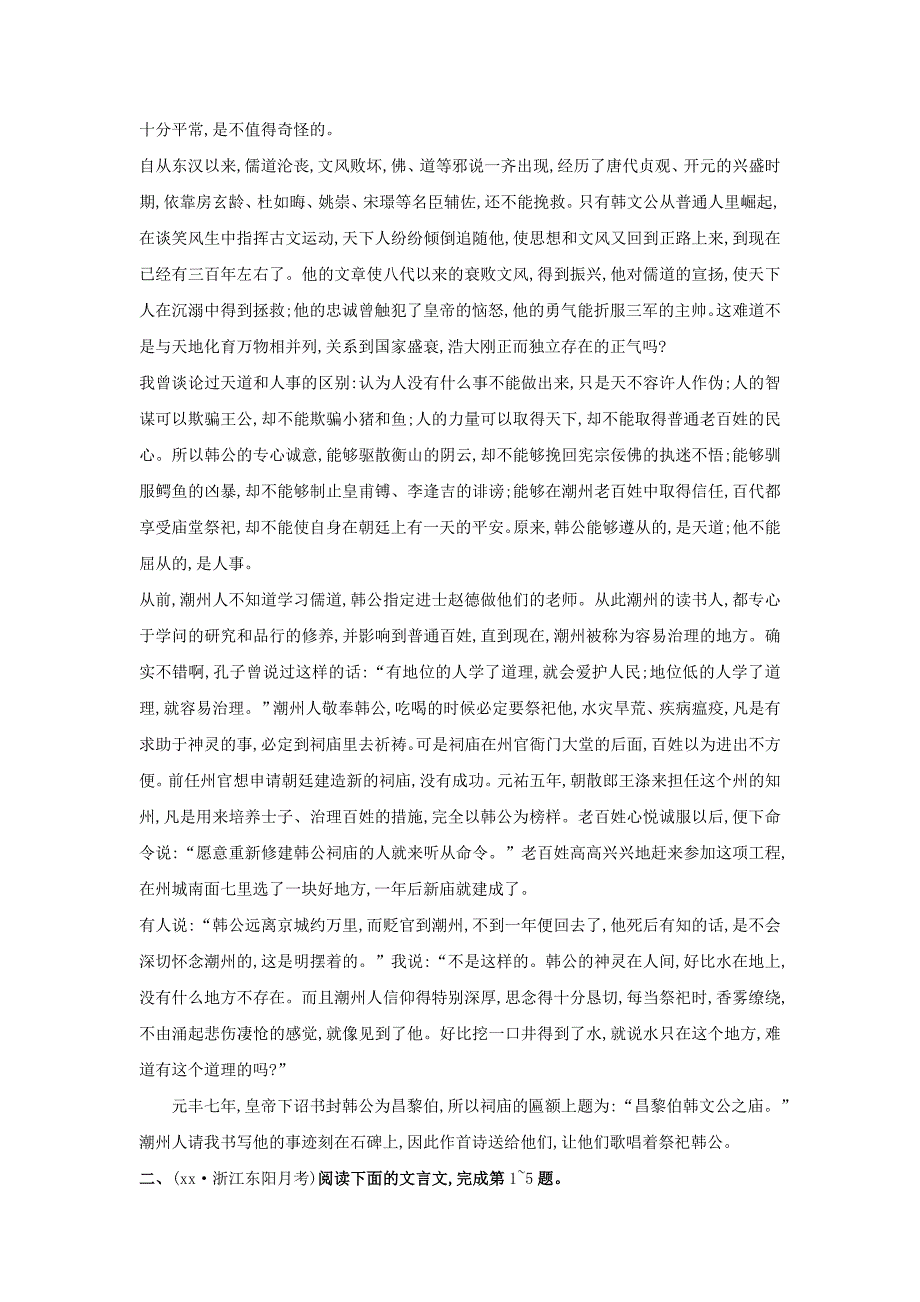 2022年高考语文 文言文阅读（散文）单元测试（含解析）苏教版_第4页