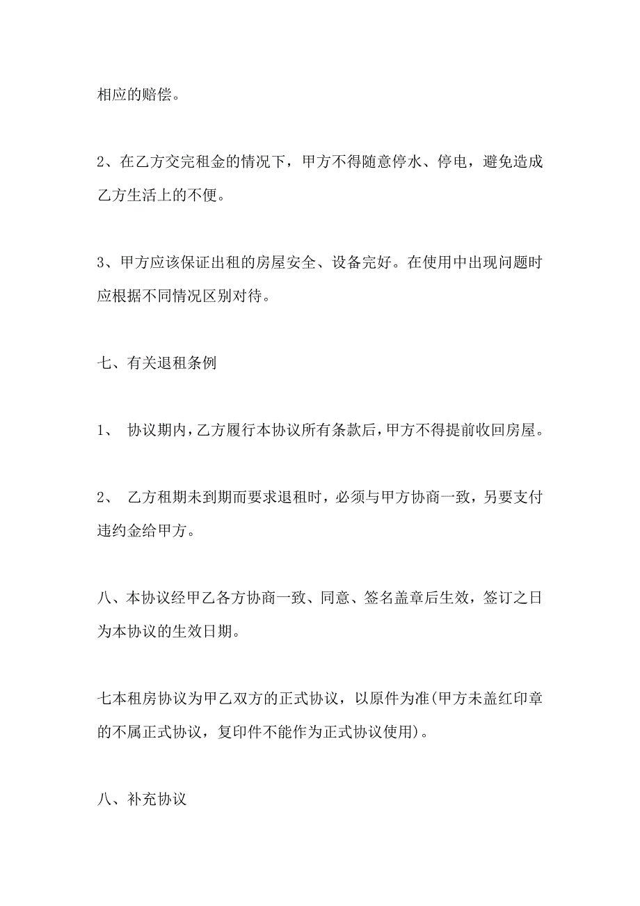 优秀租房协议书范文_第3页