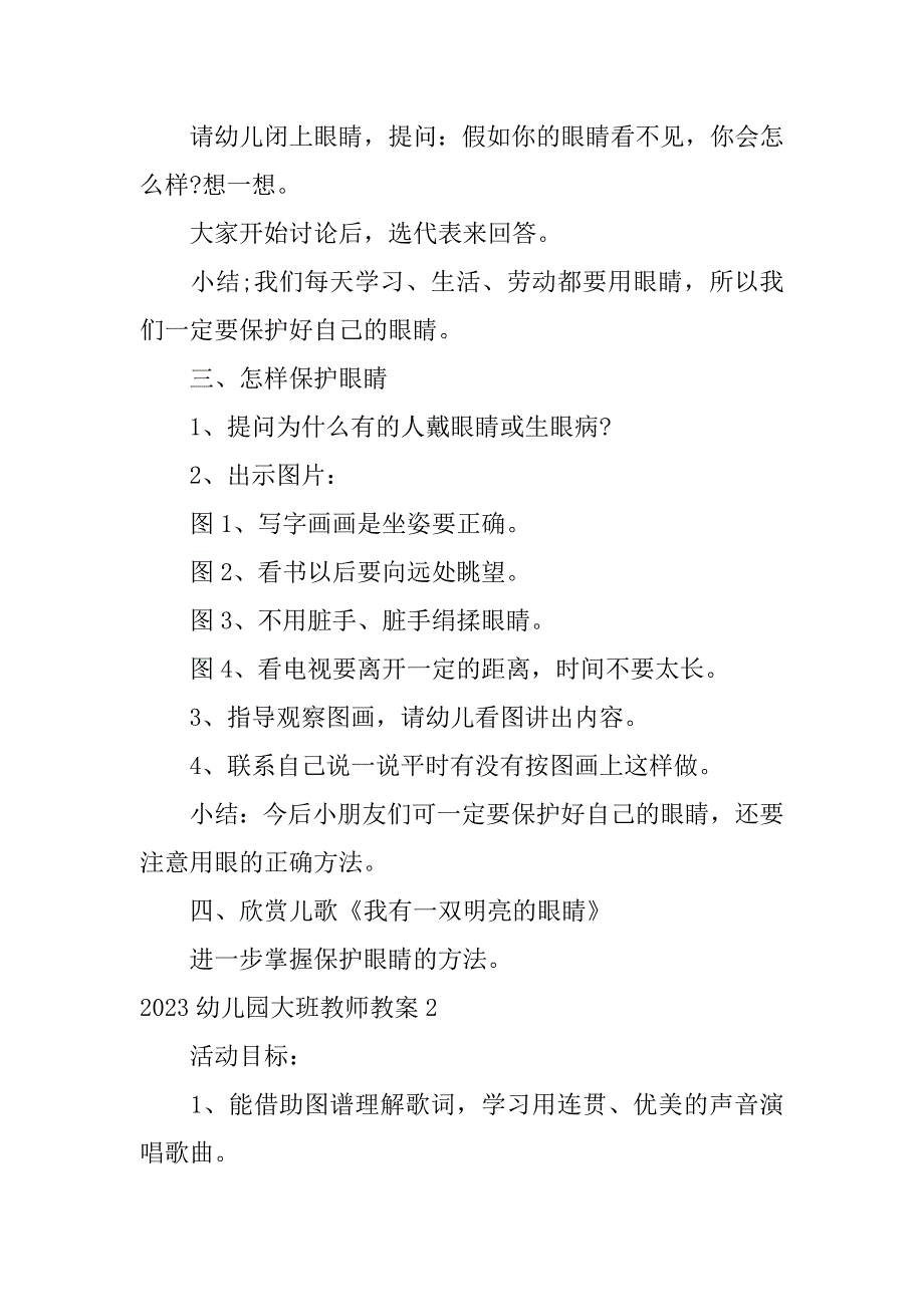 2023幼儿园大班教师教案3篇幼儿教育教案大班_第2页