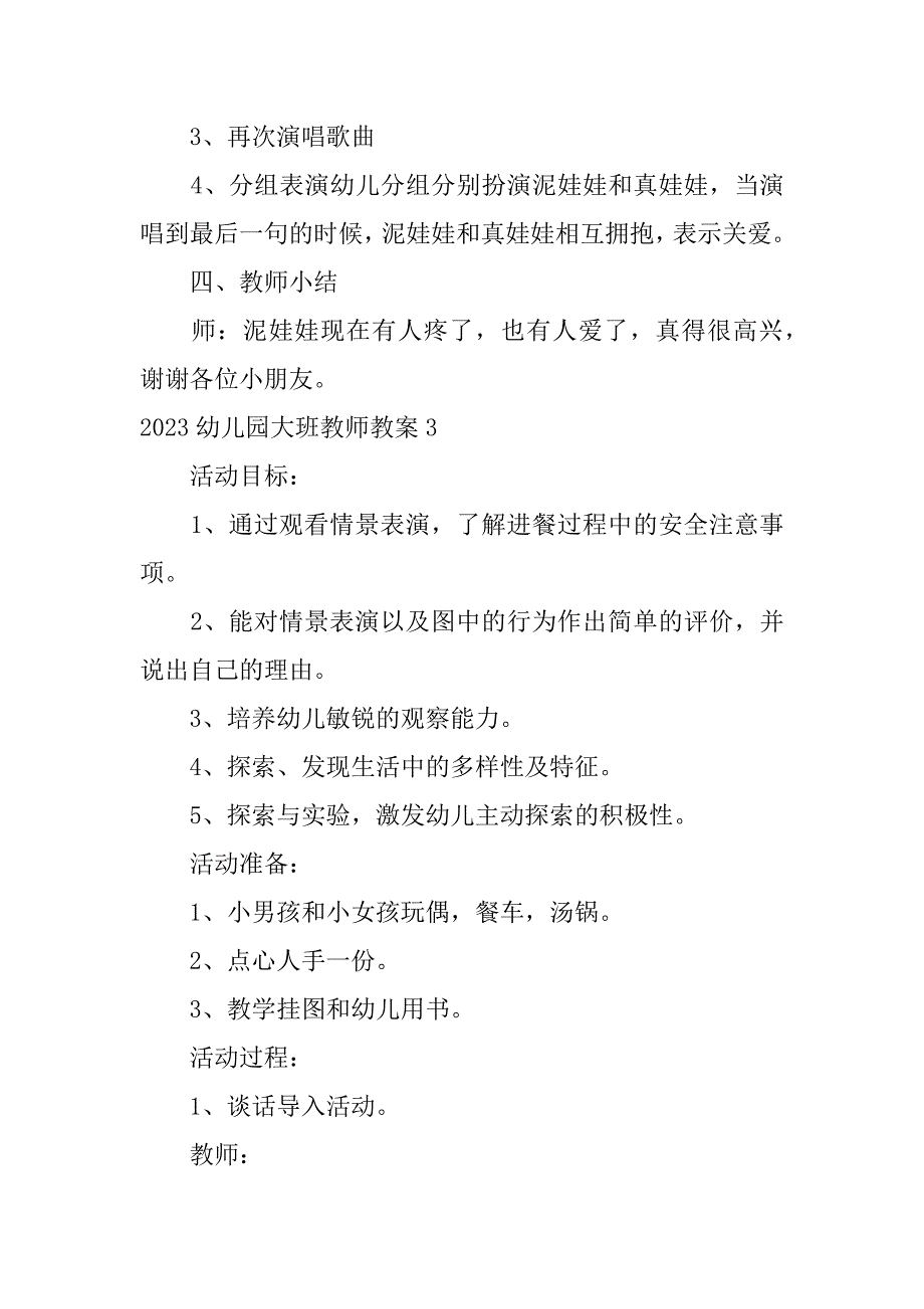 2023幼儿园大班教师教案3篇幼儿教育教案大班_第4页