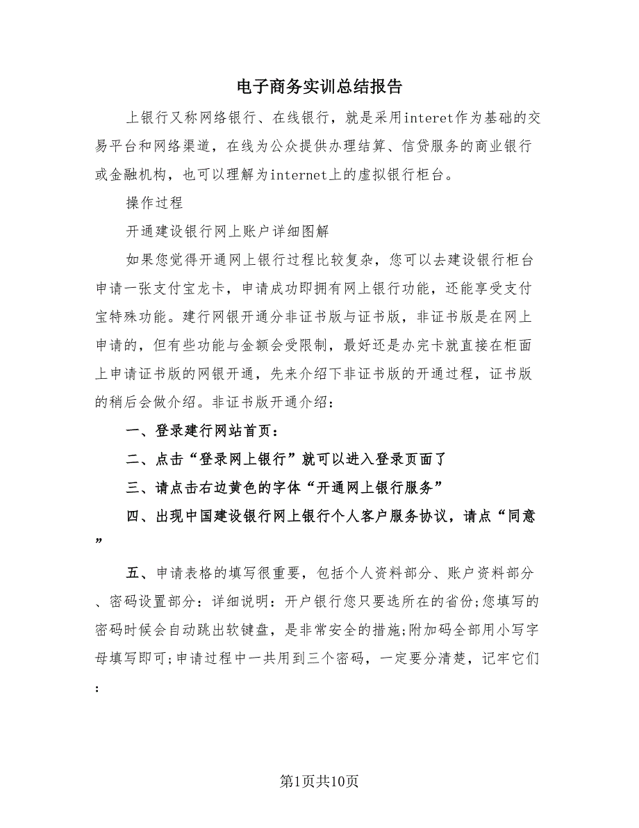 电子商务实训总结报告（3篇）.doc_第1页