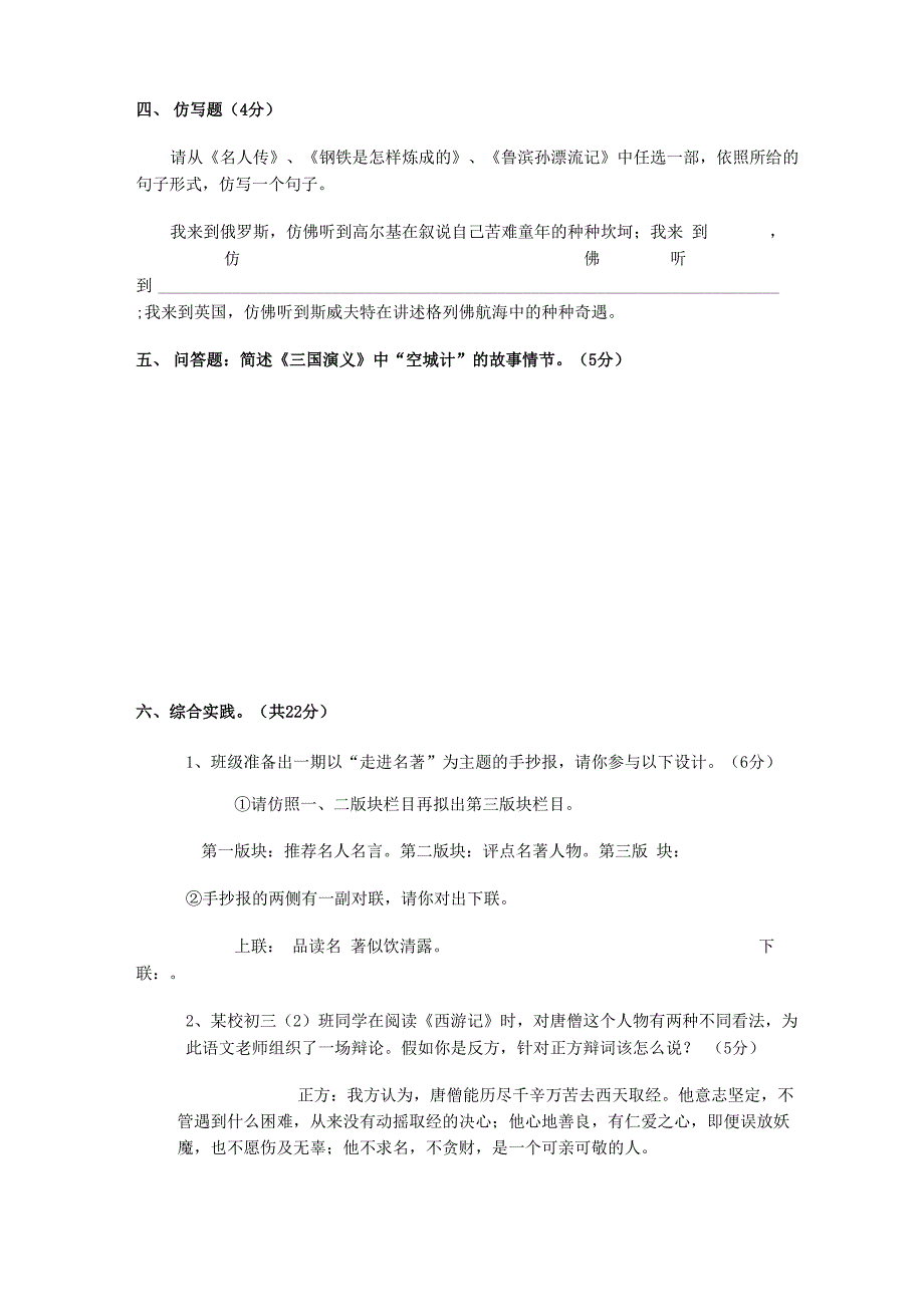 名著阅读专题训练资料_第5页