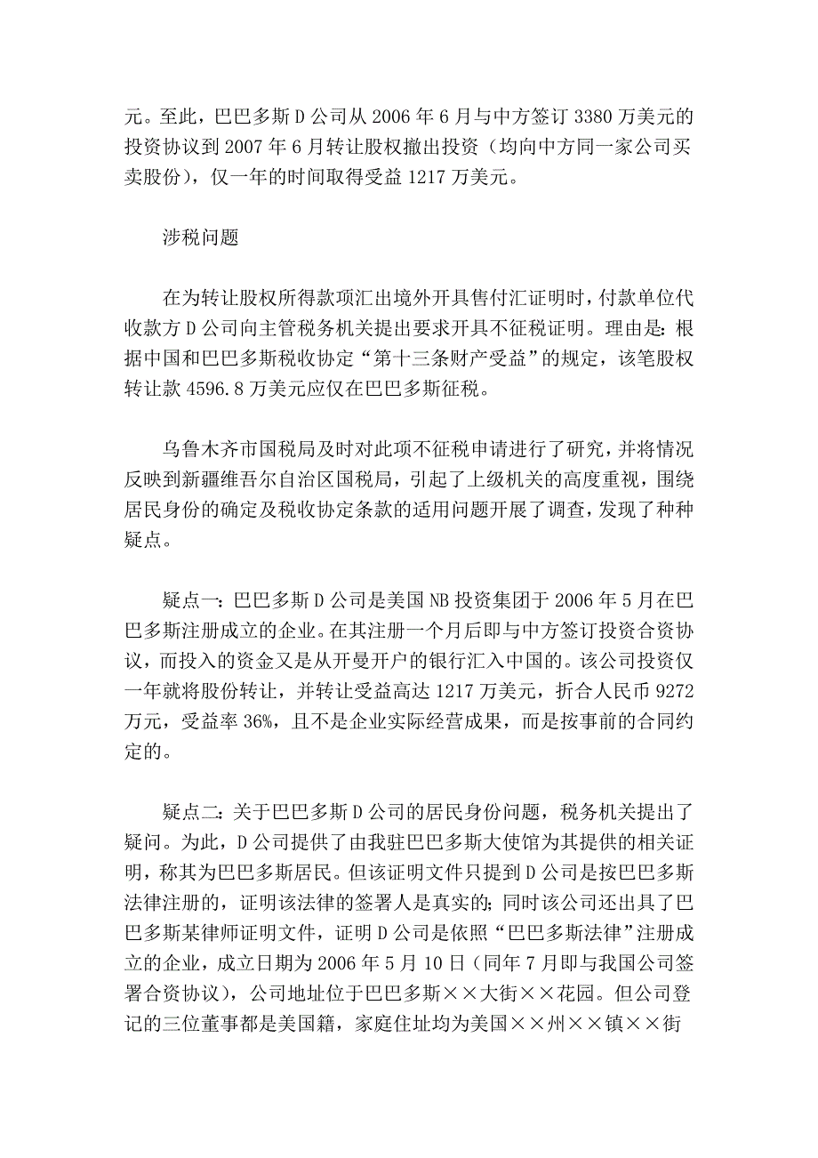 解读国税函[2009]601号：如何理解和认定税收协定中“受益所有人.doc_第3页