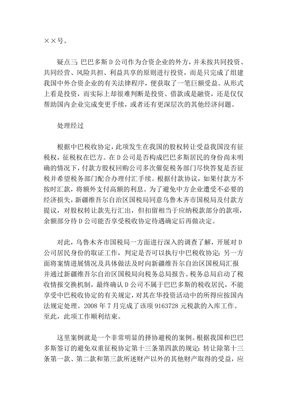 解读国税函[2009]601号：如何理解和认定税收协定中“受益所有人.doc_第4页