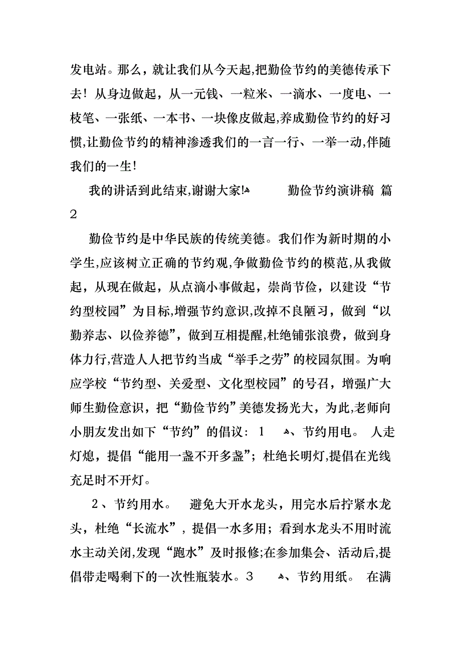 勤俭节约演讲稿模板汇总7篇_第3页