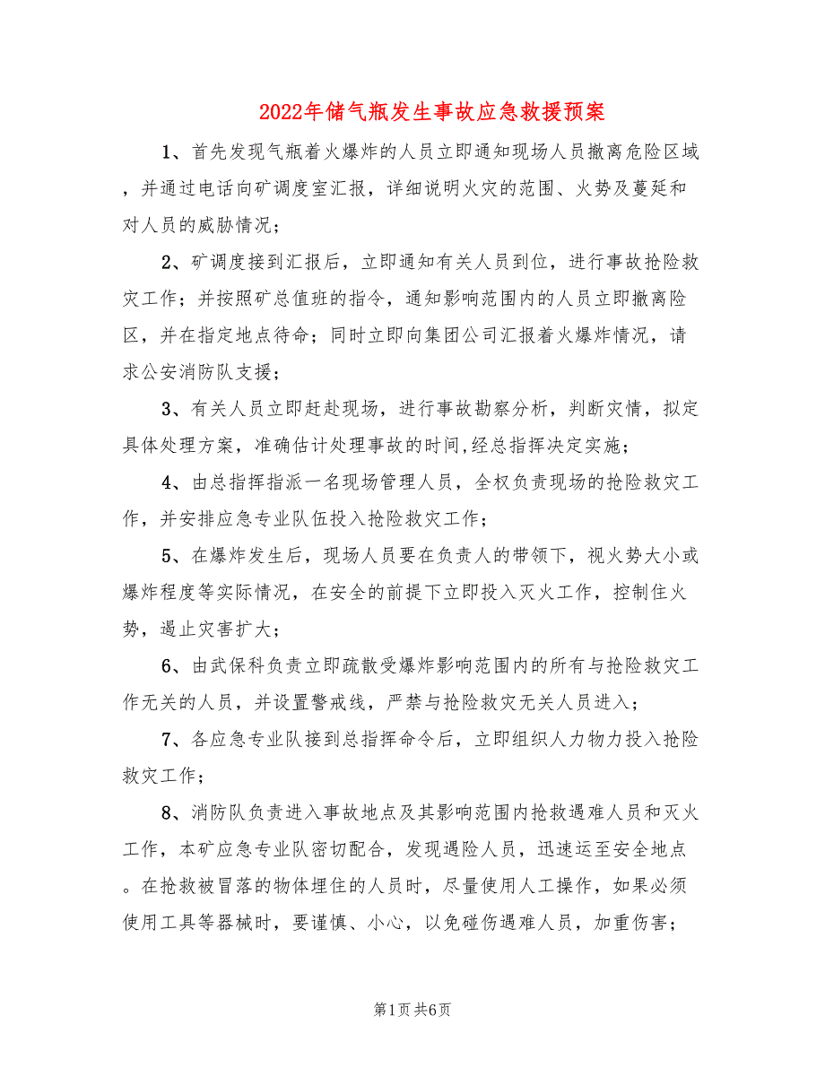 2022年储气瓶发生事故应急救援预案_第1页