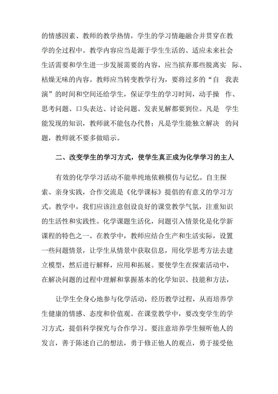 2021年新课标学习心得体会范文6篇_第2页