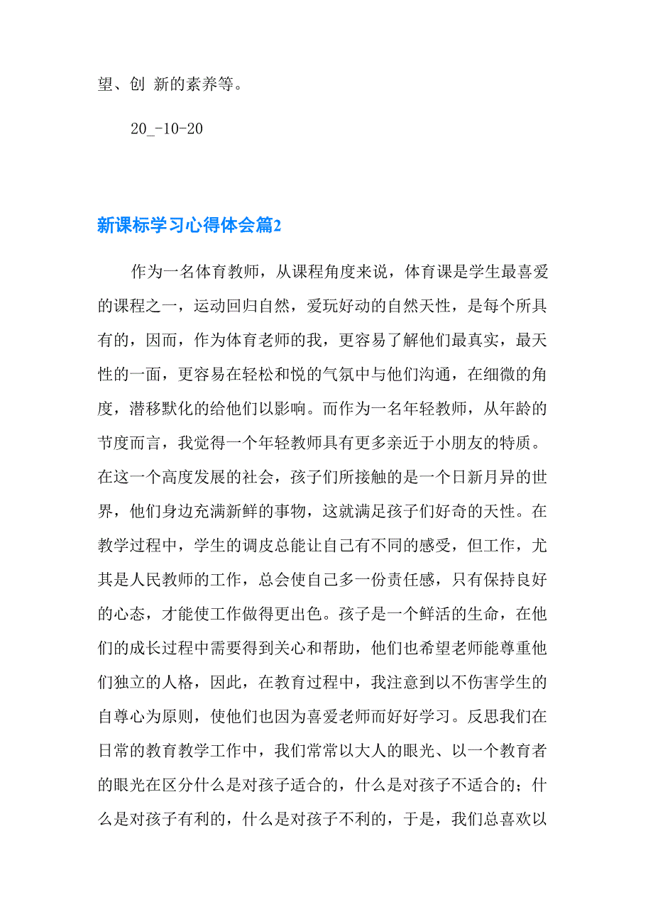 2021年新课标学习心得体会范文6篇_第4页