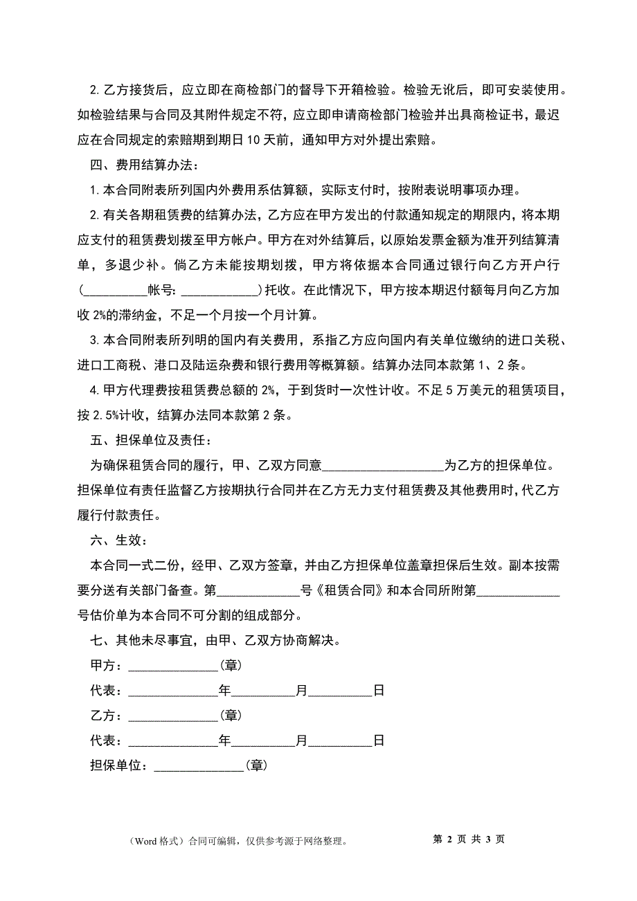 个人物品租赁合同模板_第2页