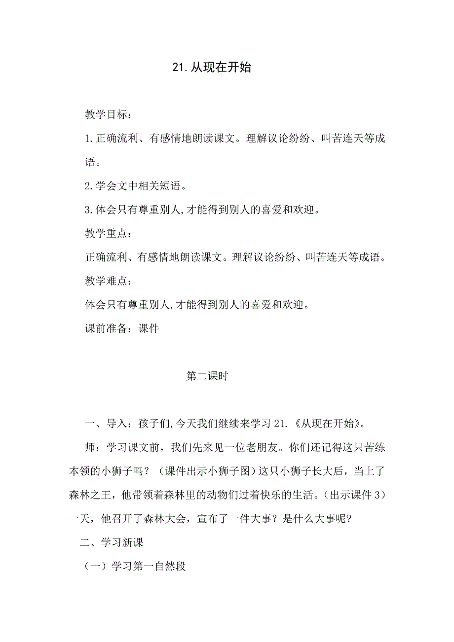 《从现在开始》教案.doc_第1页