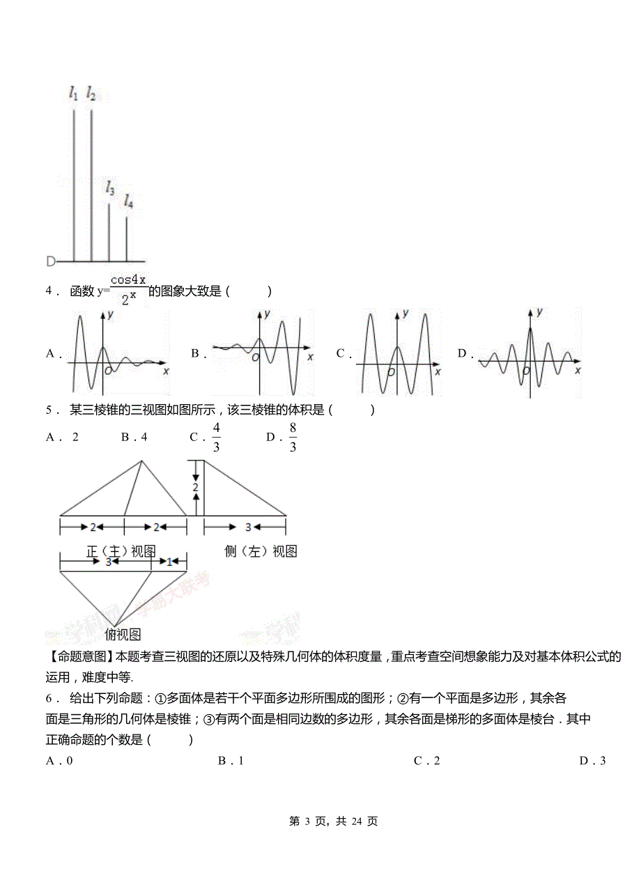 舞阳县第二高级中学2018-2019学年高二上学期数学期末模拟试卷含解析.pdf_第3页