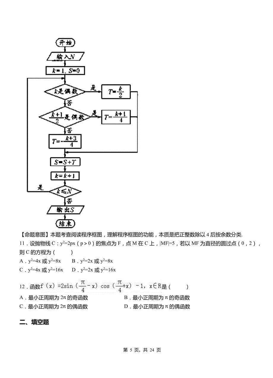 舞阳县第二高级中学2018-2019学年高二上学期数学期末模拟试卷含解析.pdf_第5页