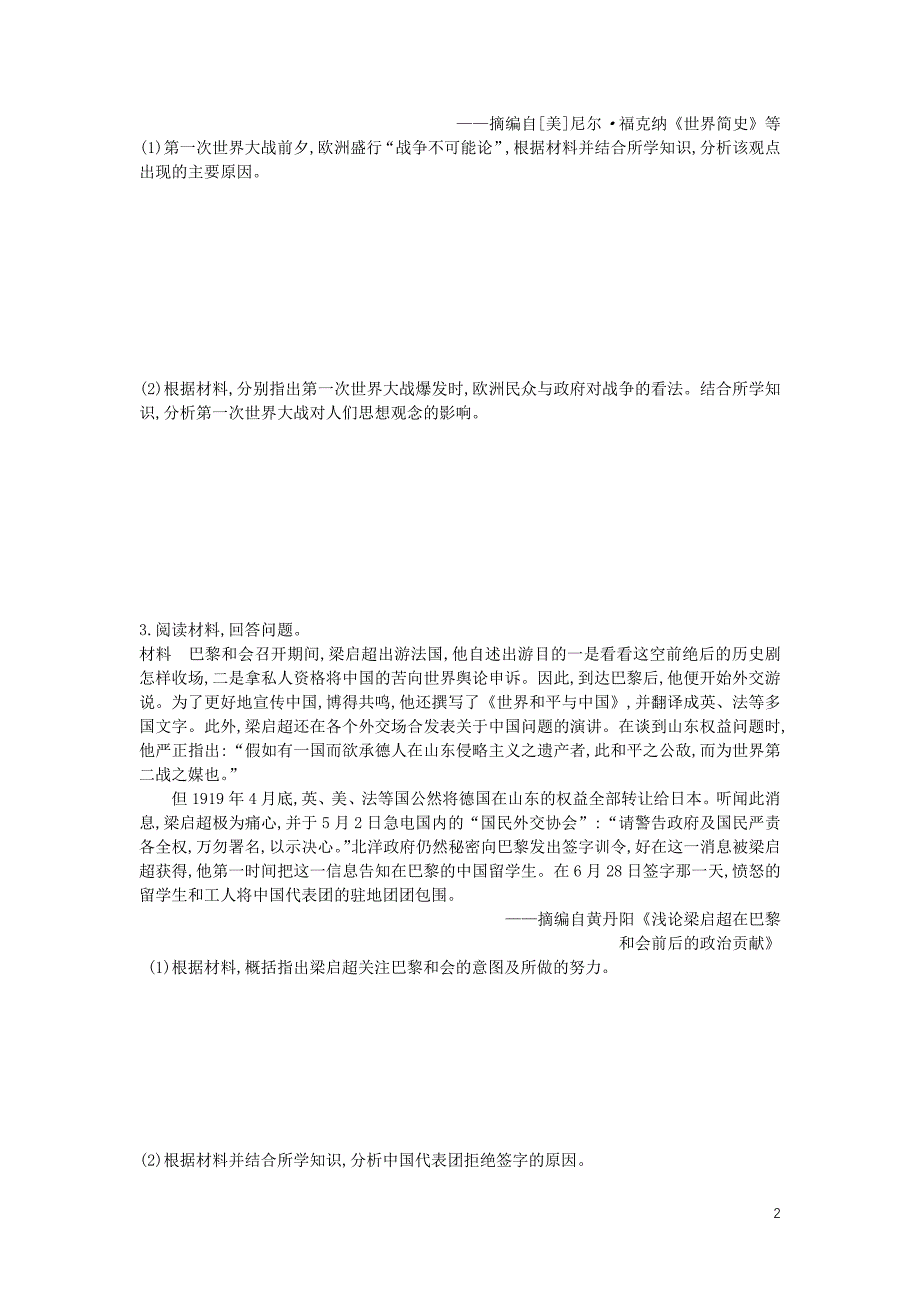 （全品复习方案）2020届高考历史一轮复习 20世纪的战争与和平 第54讲 第一次世界大战与凡尔赛&amp;mdash;华盛顿体系课时作业（含解析）新人教版选修3_第2页