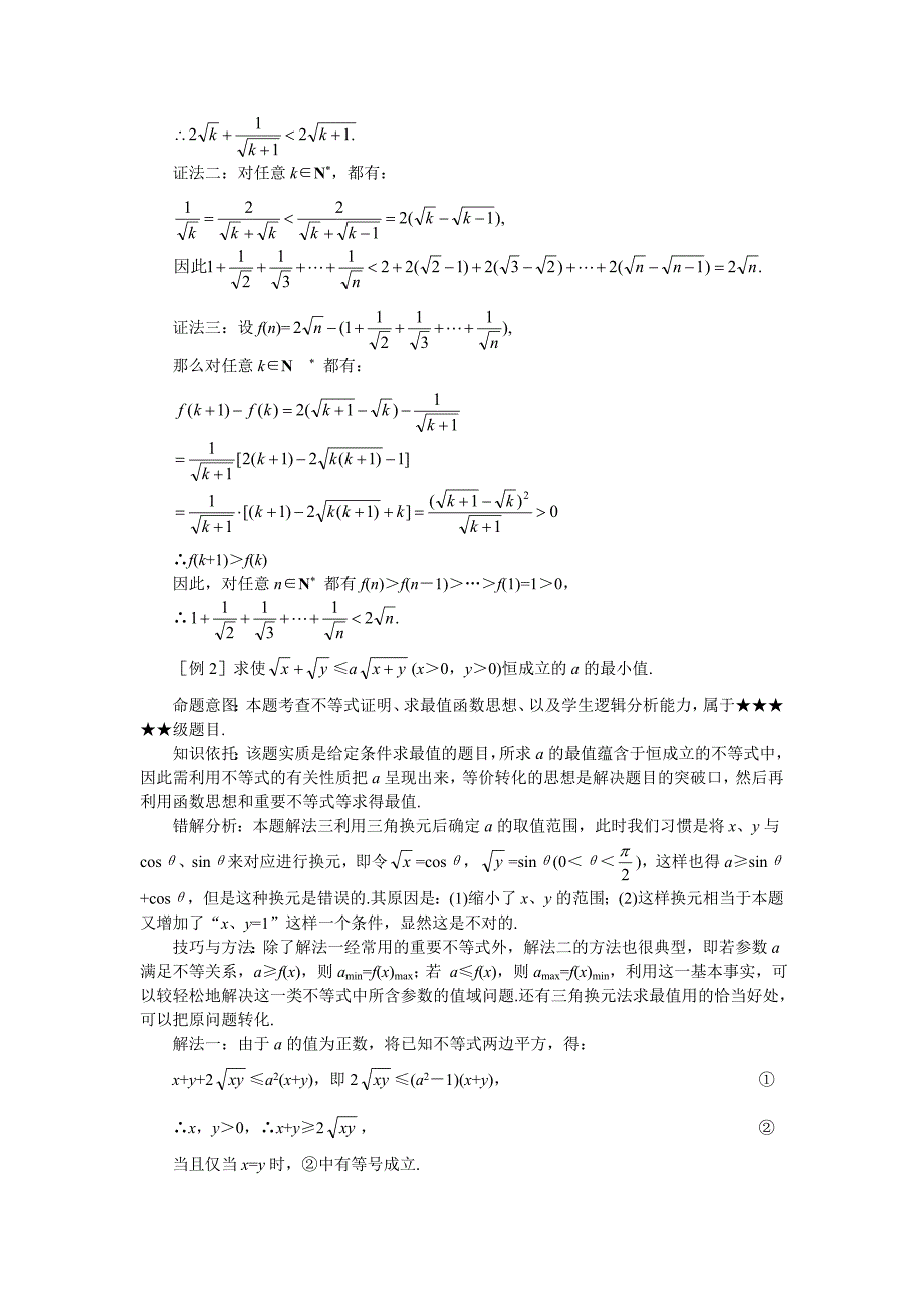 gksxnd18 难点18 不等式的证明策略_第2页