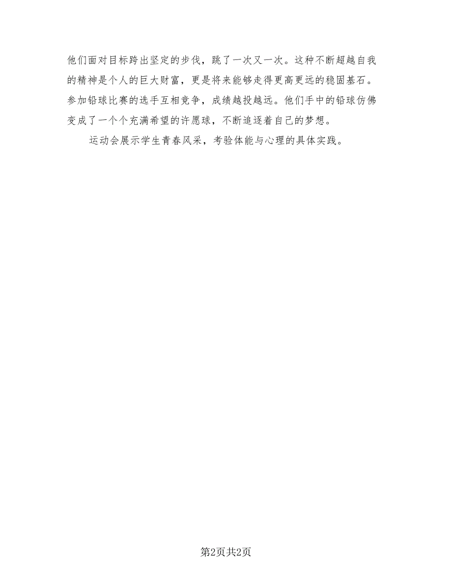 秋季校园运动会总结.doc_第2页