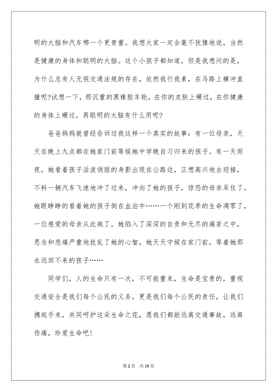 交通安全伴我行演讲稿_第2页