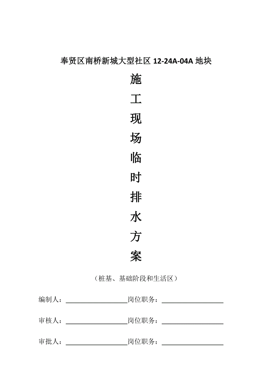 基础阶段排水方案(1)_第1页