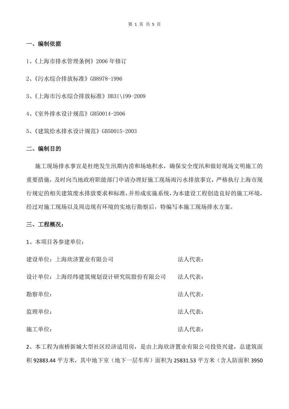 基础阶段排水方案(1)_第3页