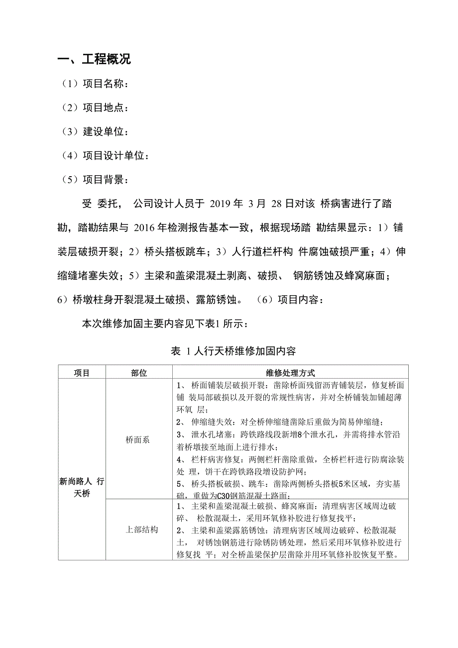 人行天桥维修加固工程施工方案_第3页