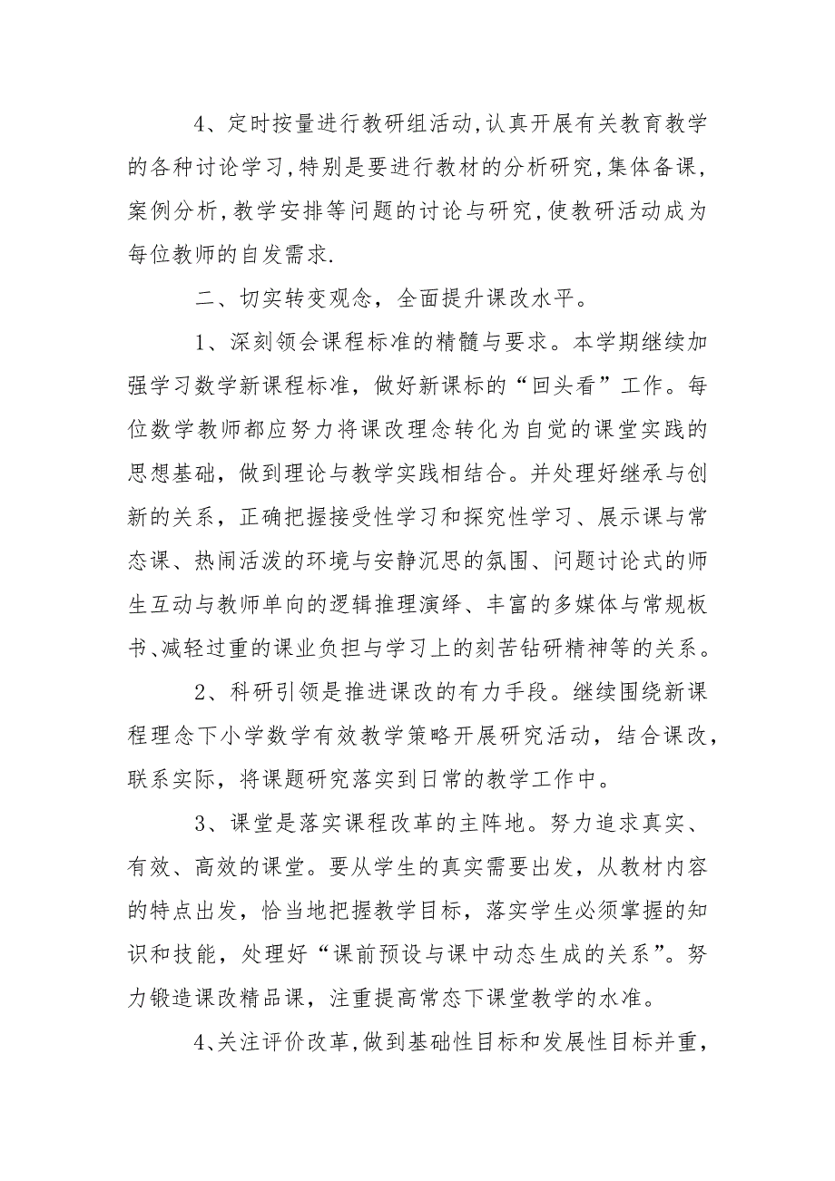 2021年小学五年级数学教研组工作计划_3.docx_第2页