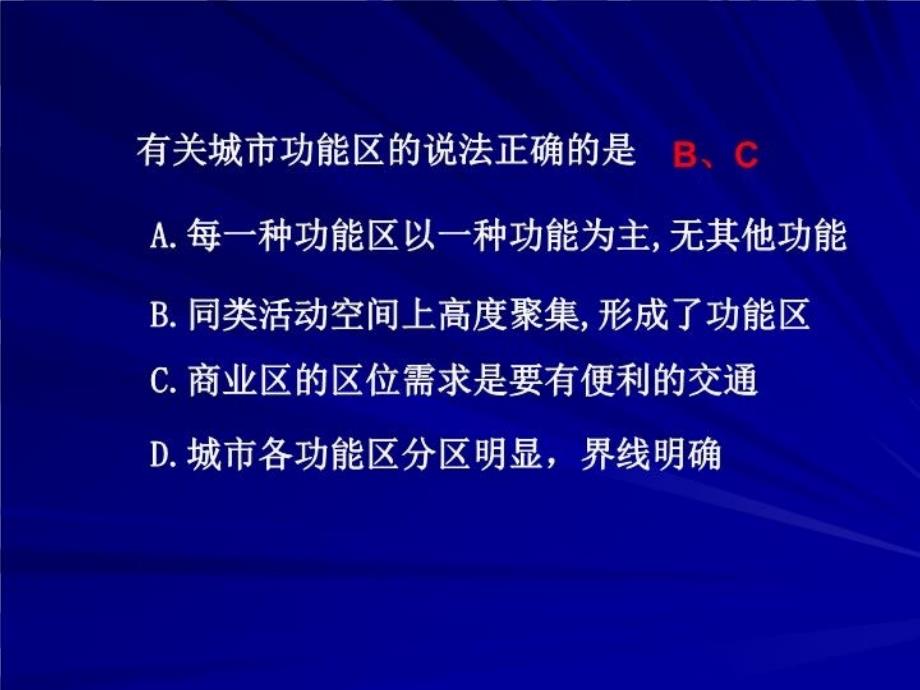 低级住宅区高级住宅区教学文案_第4页