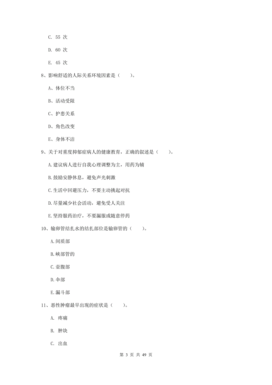 2020年护士职业资格《实践能力》题库练习试题 含答案.doc_第3页