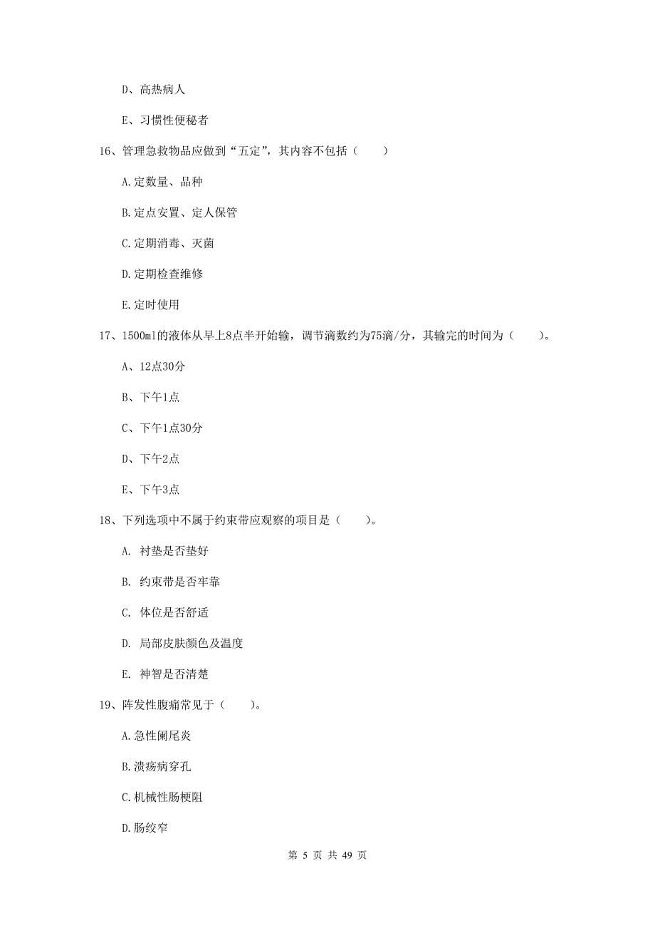 2020年护士职业资格《实践能力》题库练习试题 含答案.doc_第5页