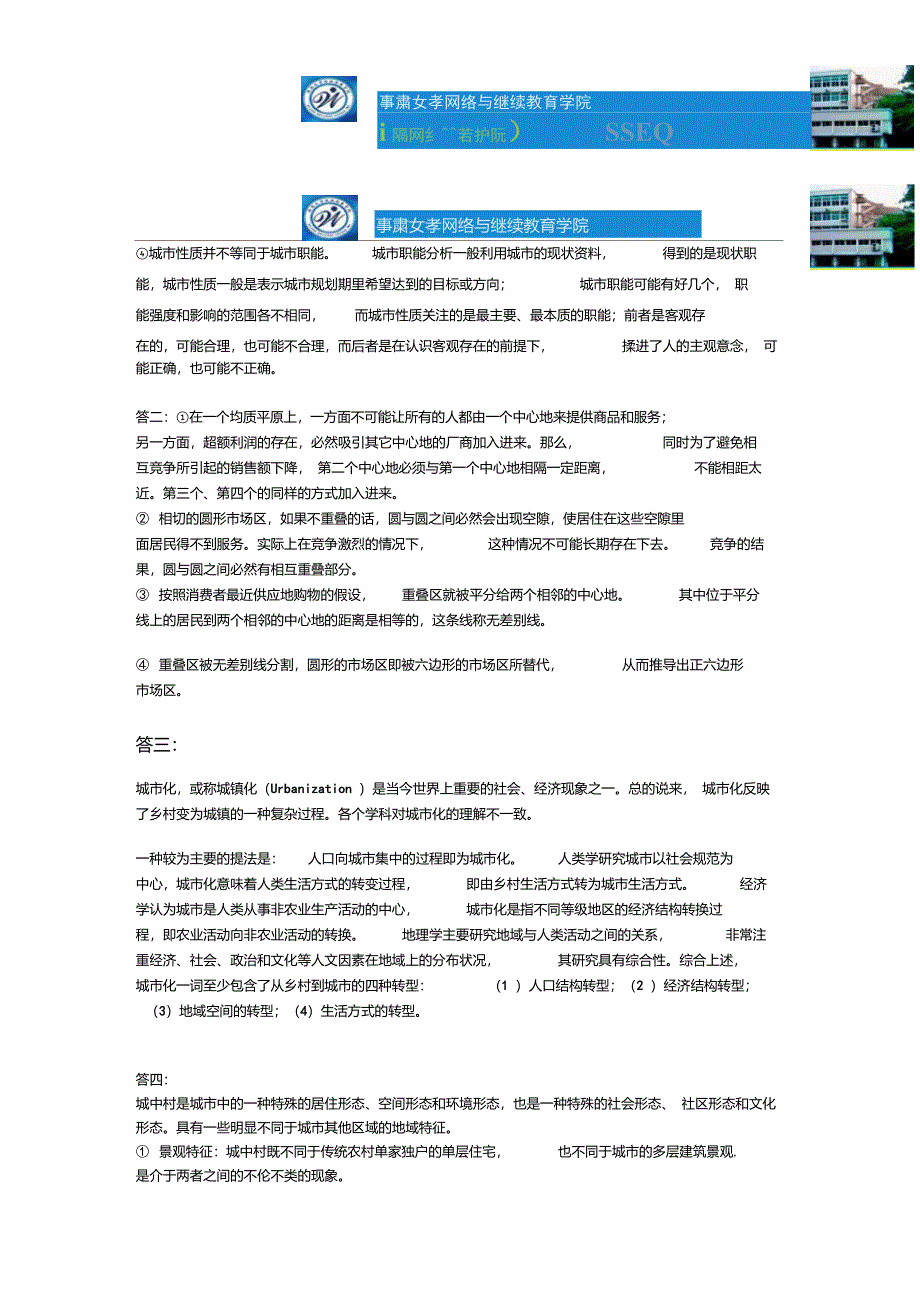 《城市地理学》作业题及答案_第4页