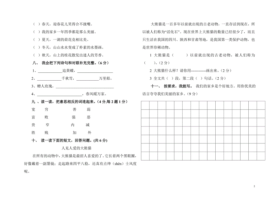 二年级月考二_第2页