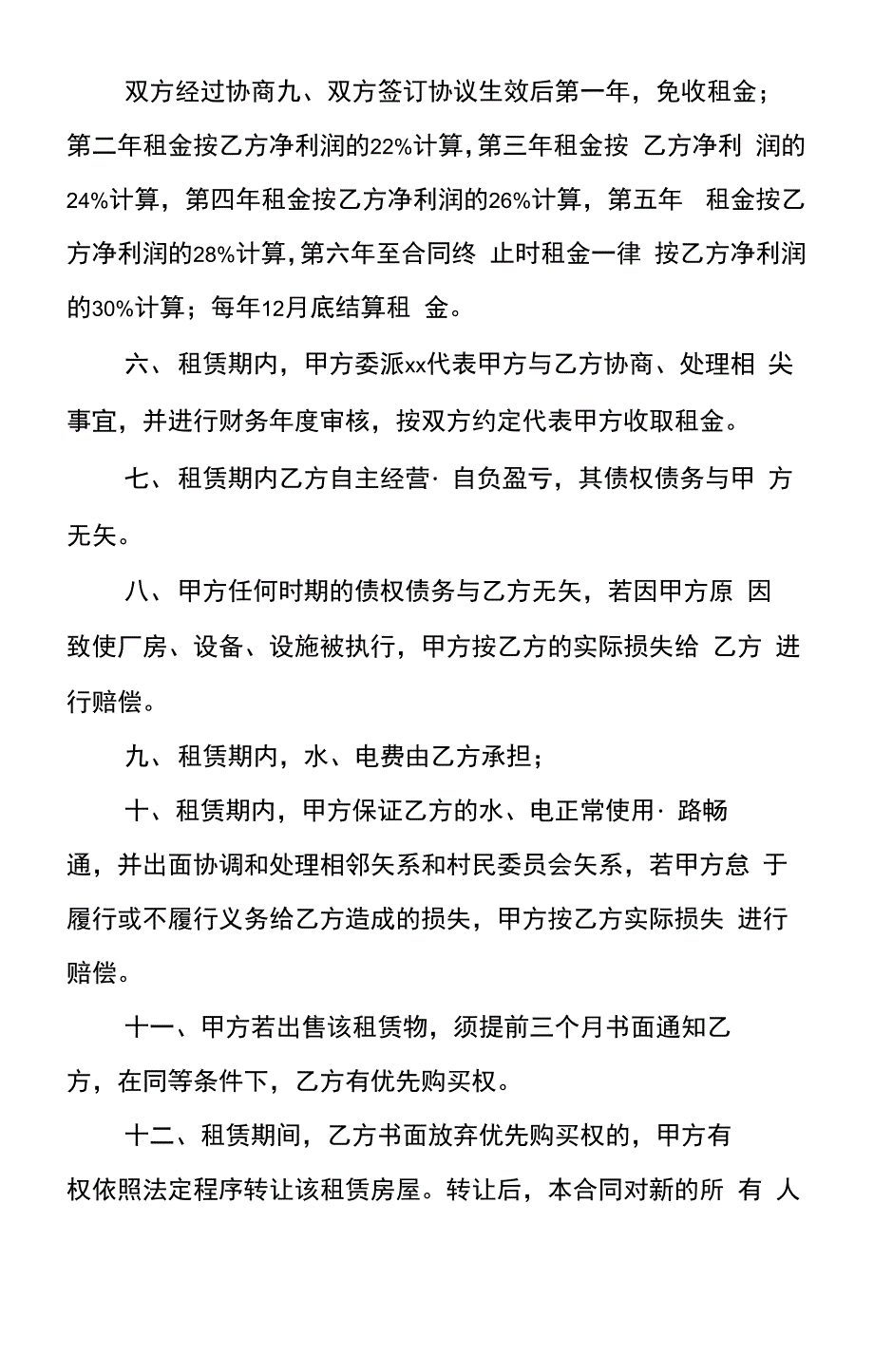 XX土地租赁合同补充协议_第2页