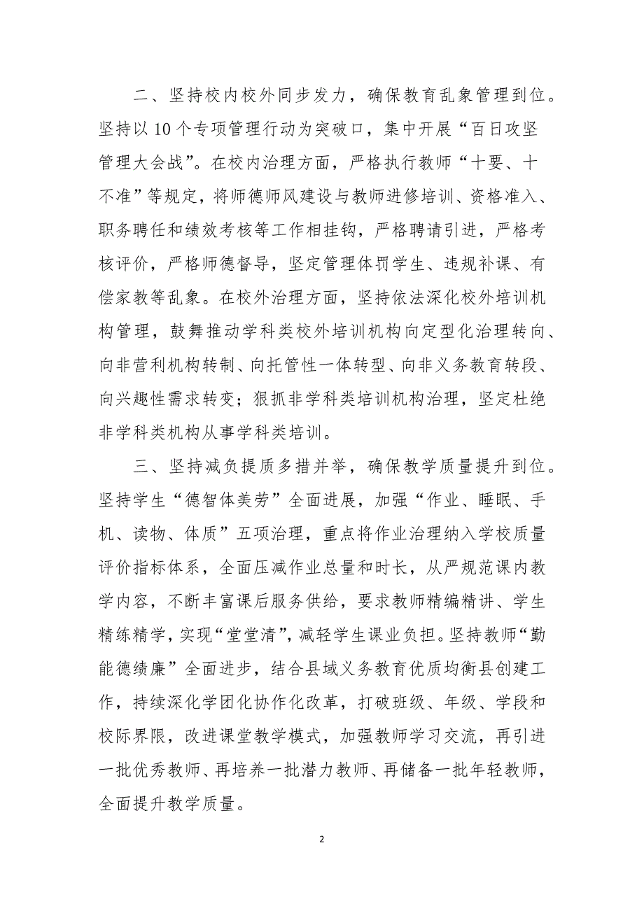 2021年关于双减工作表态发言材料大全_第2页