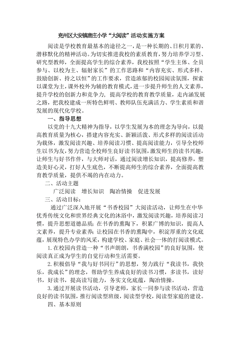 大阅读活动实施方案_第1页